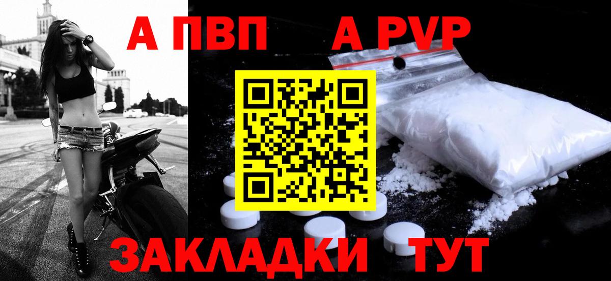 A-PVP VHQ  Бугульма  А ПВП  A PVP СК КРИС 