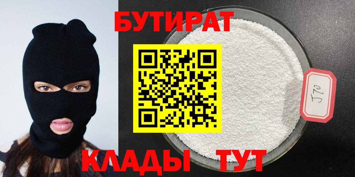 БУТИРАТ жидкий экстази Бугульма