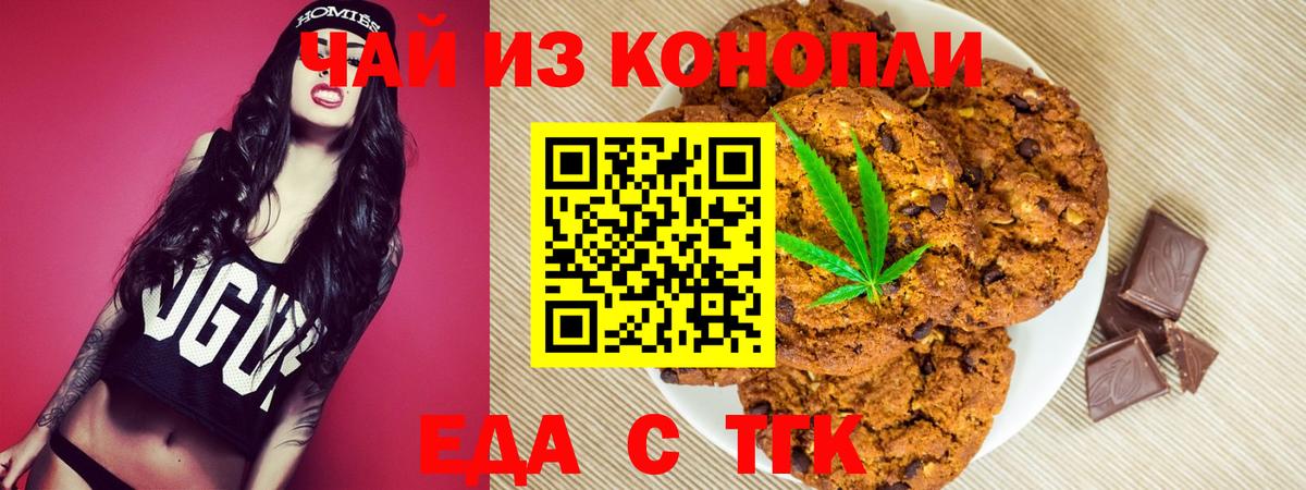 Печенье с ТГК марихуана  Вход с VPN  Бугульма 