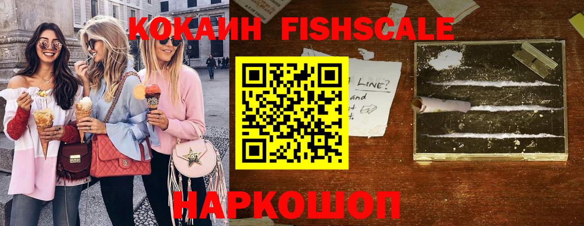 КОКАИН Fish Scale  Вход с VPN  где купить наркотик  Бугульма  COCAIN Колумбийский 