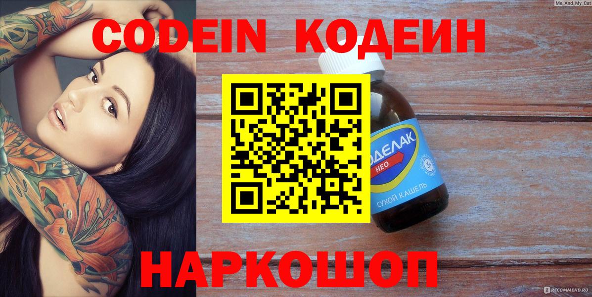 Бугульма  Codein Purple Drank  Вход с VPN 