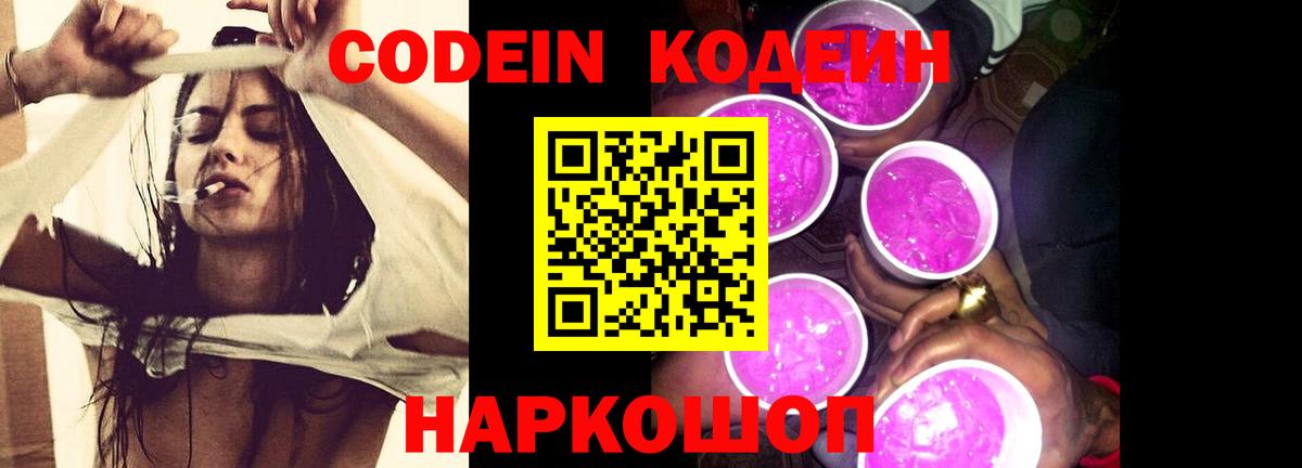 Кодеин напиток Lean (лин) Бугульма