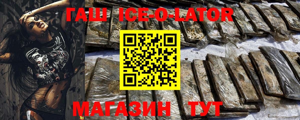 Бугульма  ГАШ ice o lator  ГАШИШ  ГАШИШ Ice-O-Lator  Вход с VPN 