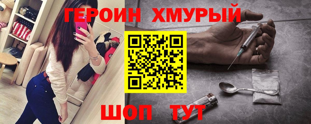 ГЕРОИН Heroin Бугульма