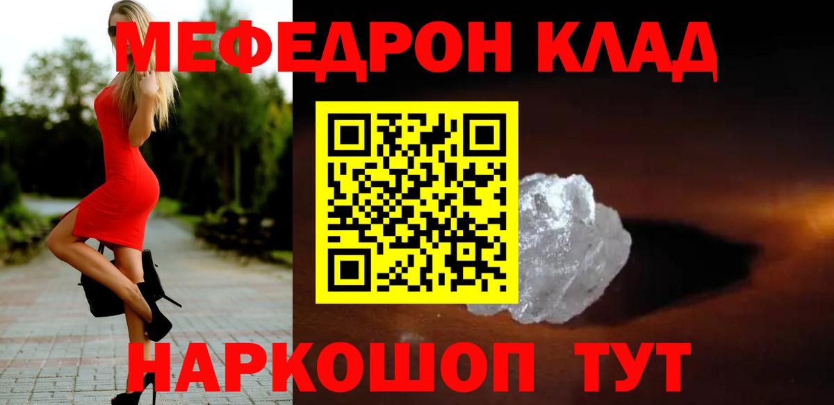 Меф мяу мяу мука Бугульма