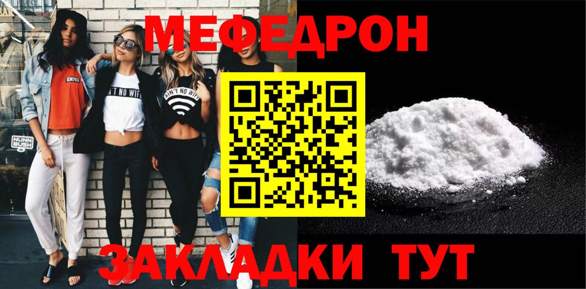 МЕФ  Бугульма  МЕФ мука  Мефедрон mephedrone 