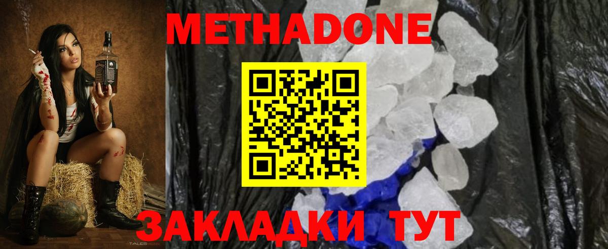МЕТАДОН белоснежный Бугульма